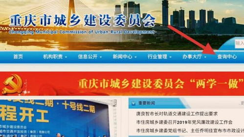 如何在重慶市建委官方網(wǎng)站查詢土建施工員證書及獲取技術支持